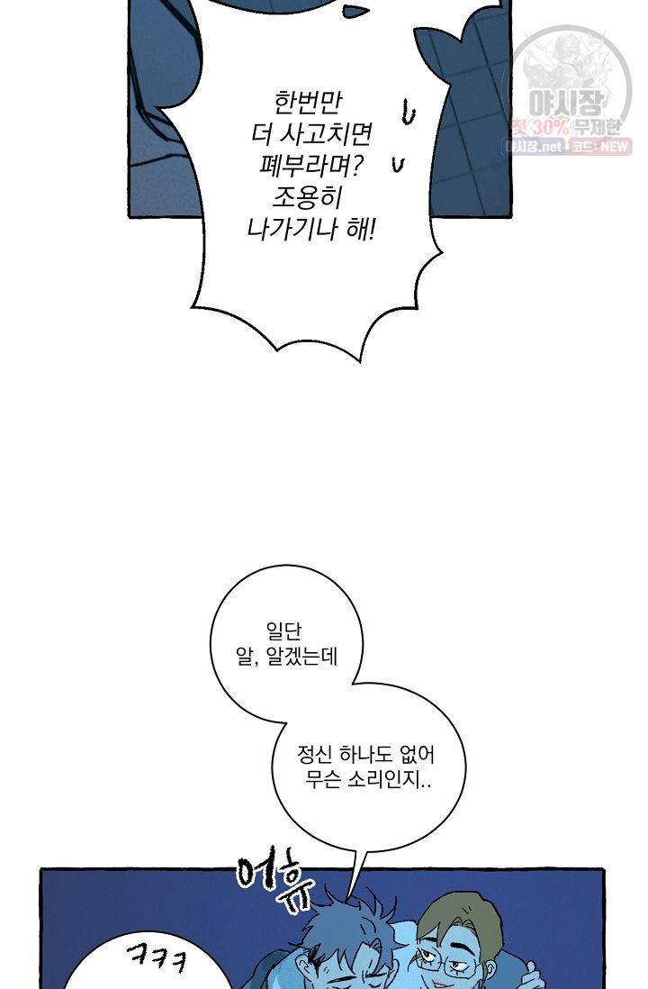 짝사랑 동아리 76화 9