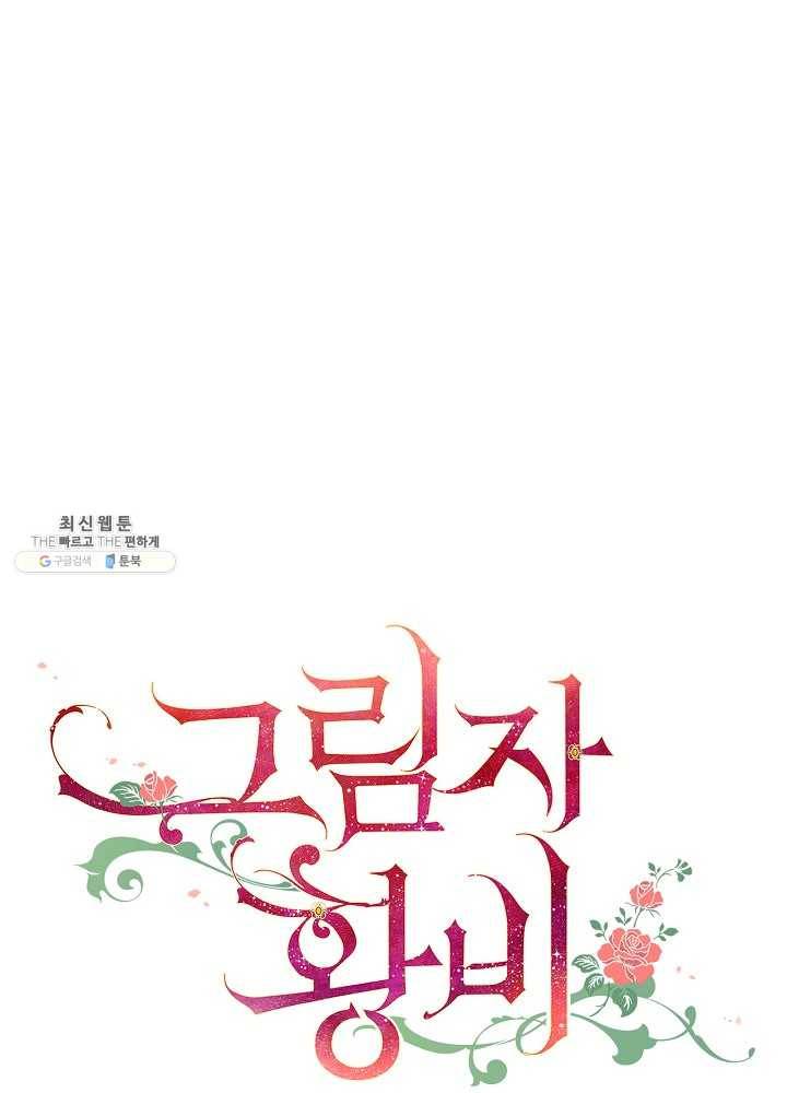 그림자 황비 55화 17