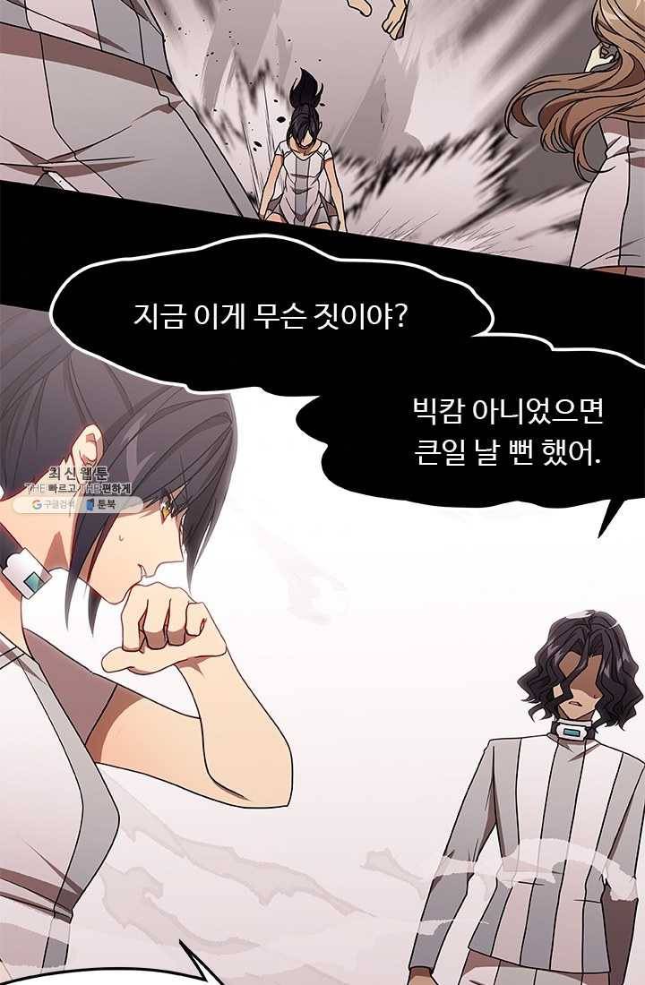랩 마이스 게임 23화 10