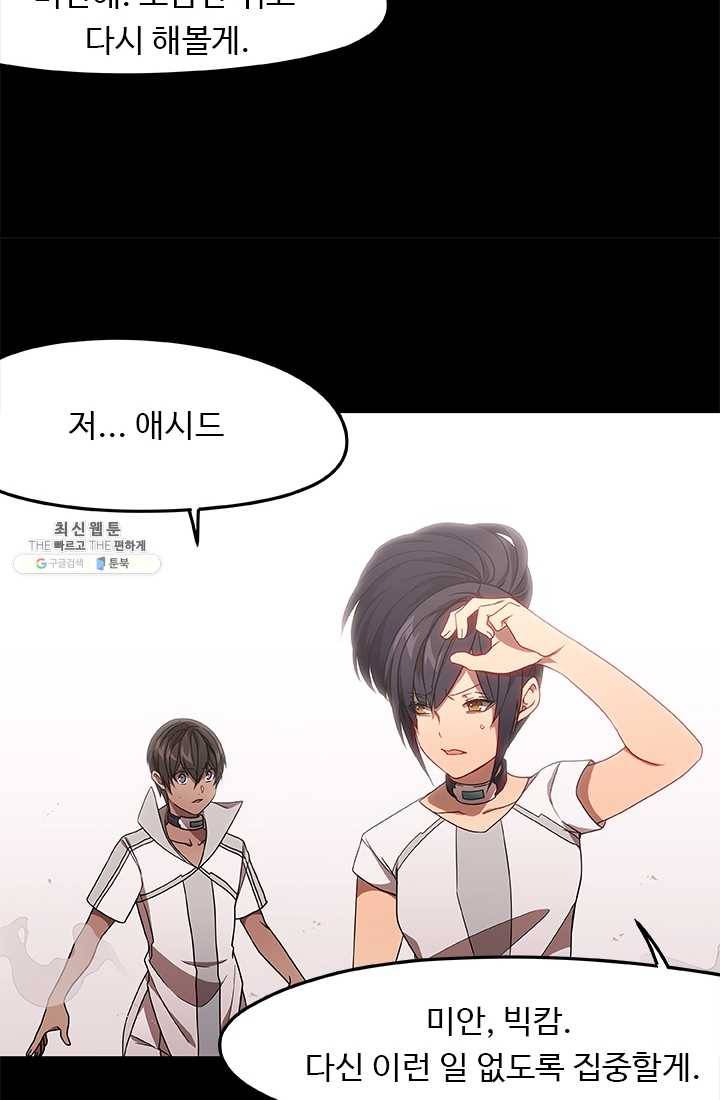 랩 마이스 게임 23화 12