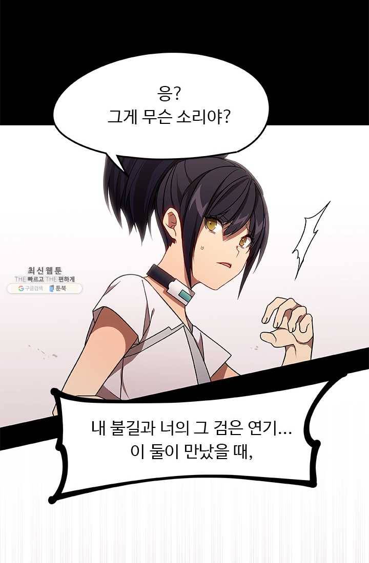랩 마이스 게임 23화 14
