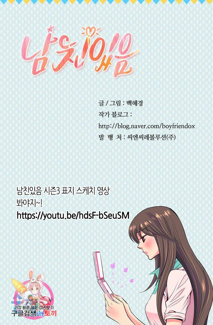남친 없음(+남친 있음) 112 88