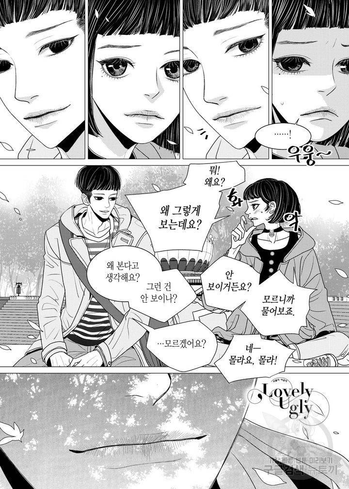 러블리 어글리(Lovely Ugly) 21화 2