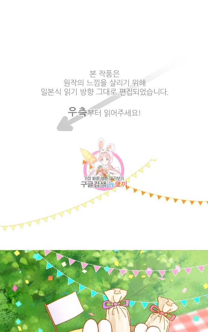 냠냠토끼 104화 1