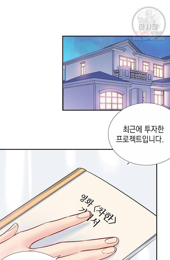 환생하여 배우님 유혹하기 198화 2