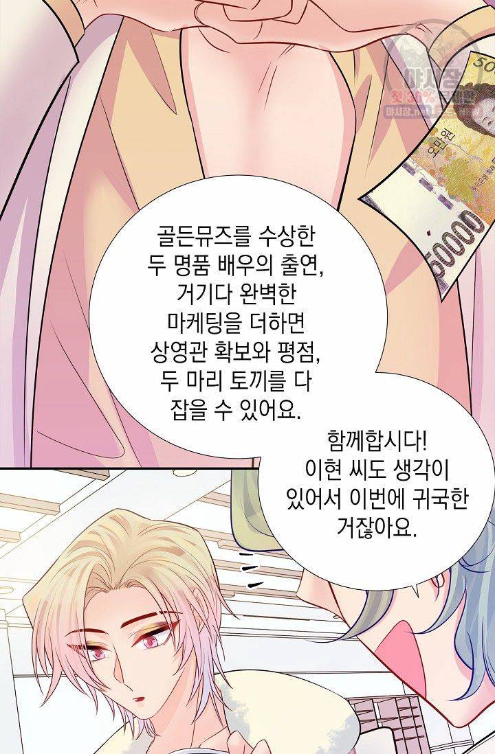 환생하여 배우님 유혹하기 198화 5