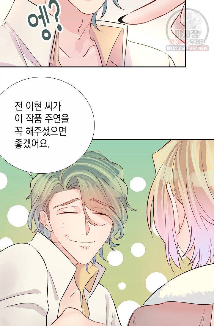 환생하여 배우님 유혹하기 198화 10