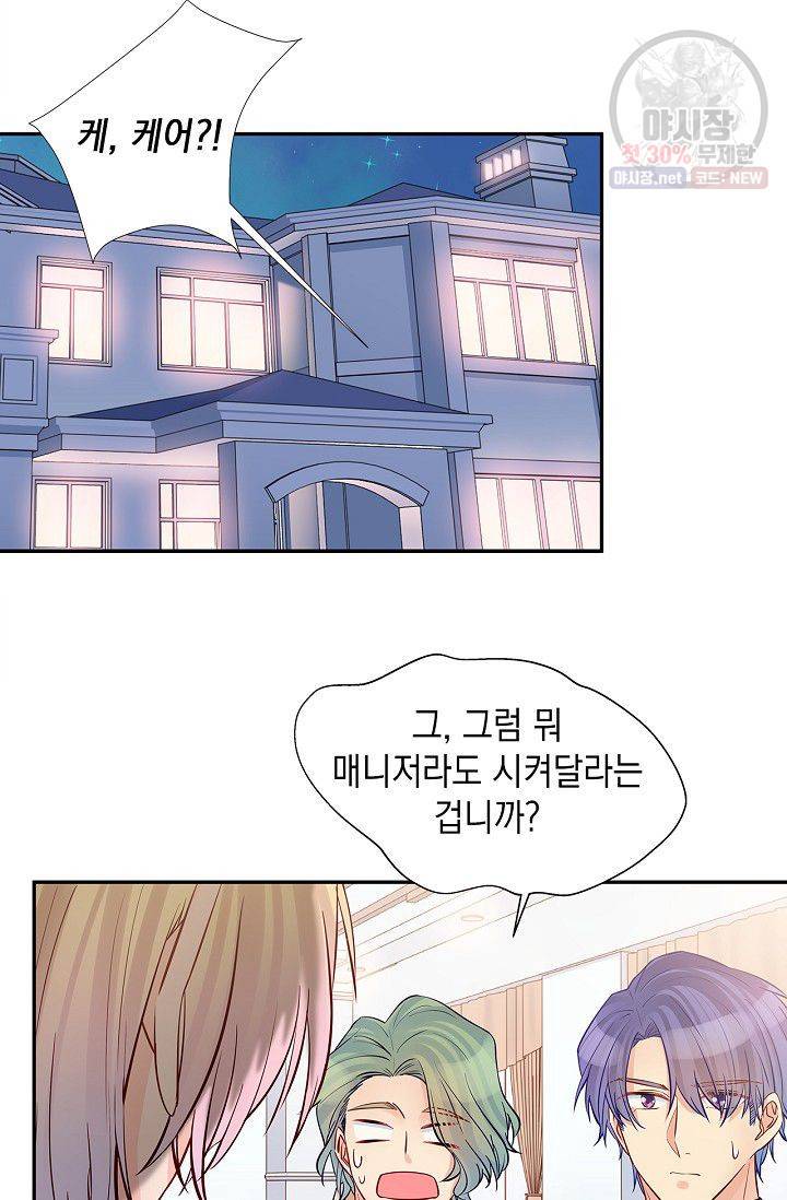 환생하여 배우님 유혹하기 198화 16