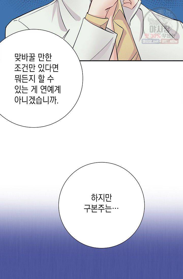환생하여 배우님 유혹하기 198화 18