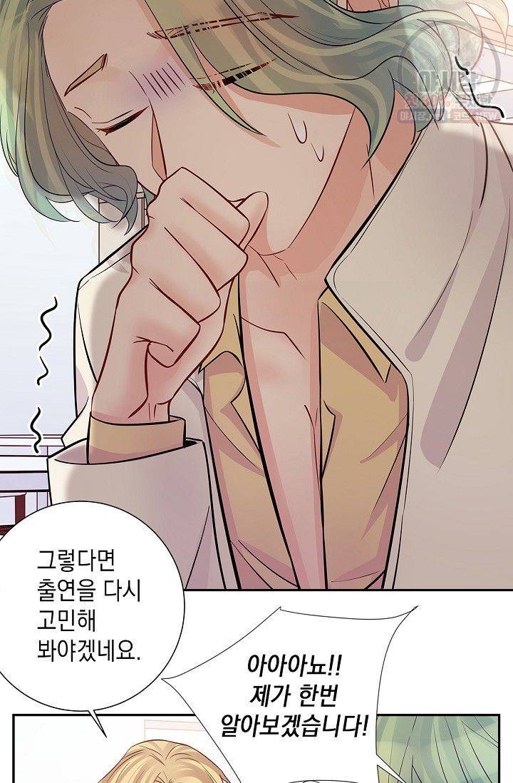 환생하여 배우님 유혹하기 198화 21