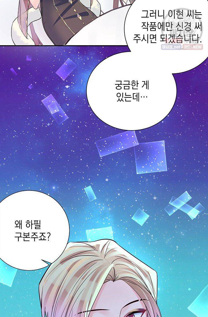 환생하여 배우님 유혹하기 198화 24