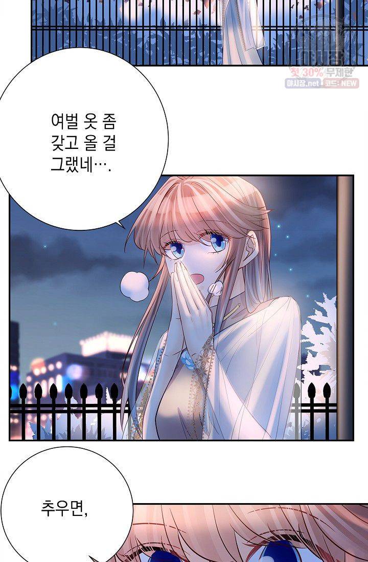 환생하여 배우님 유혹하기 198화 28