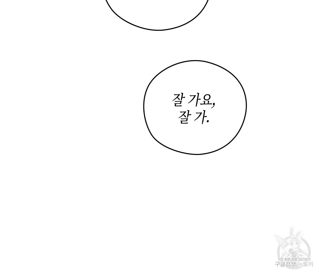 꿈자리가 이상한데요?! 27화 시즌1 완결 2