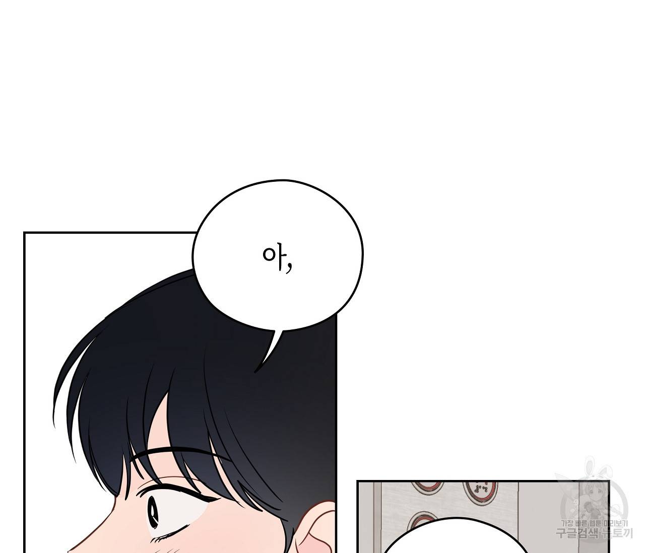 꿈자리가 이상한데요?! 27화 시즌1 완결 9