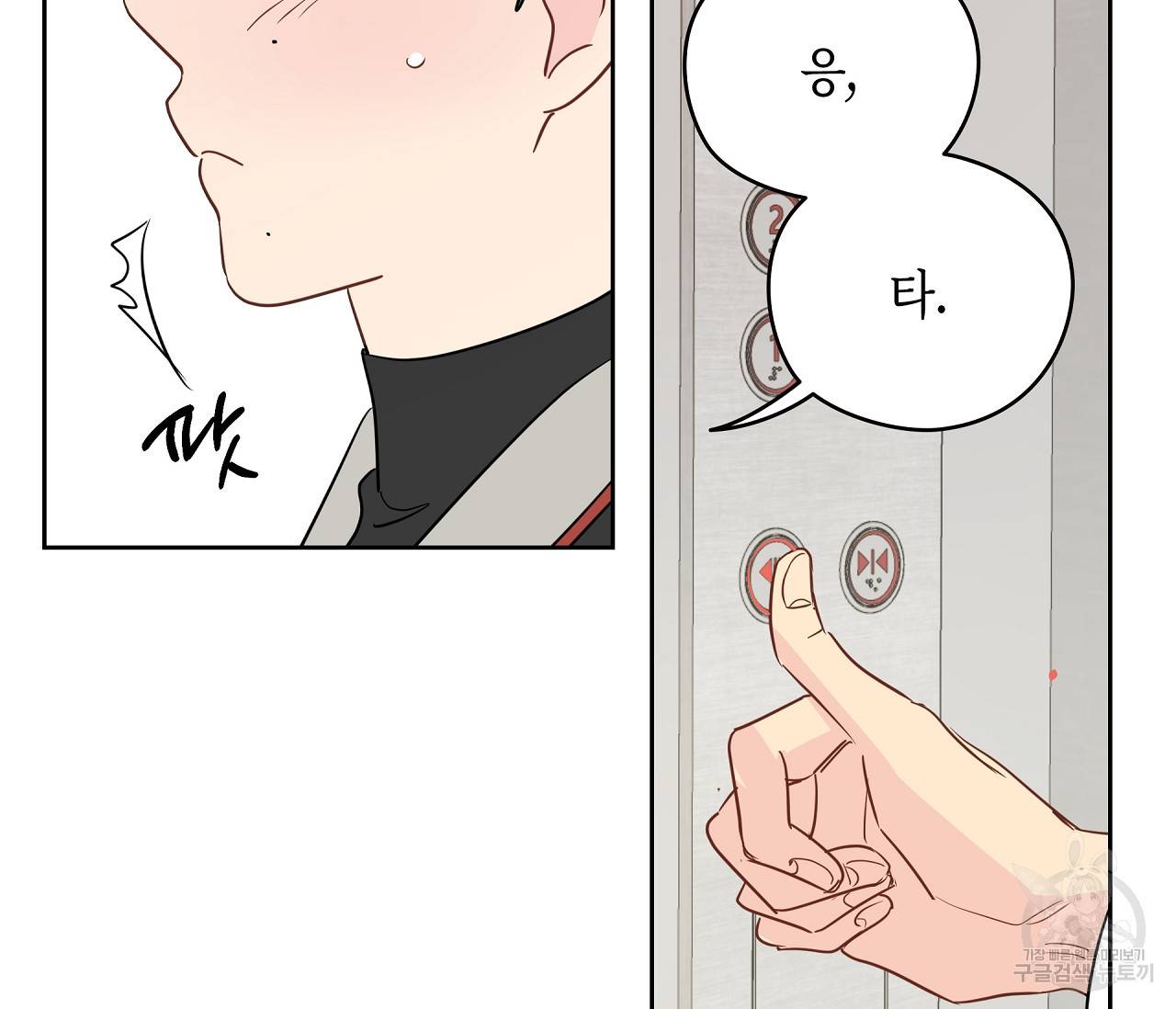꿈자리가 이상한데요?! 27화 시즌1 완결 10