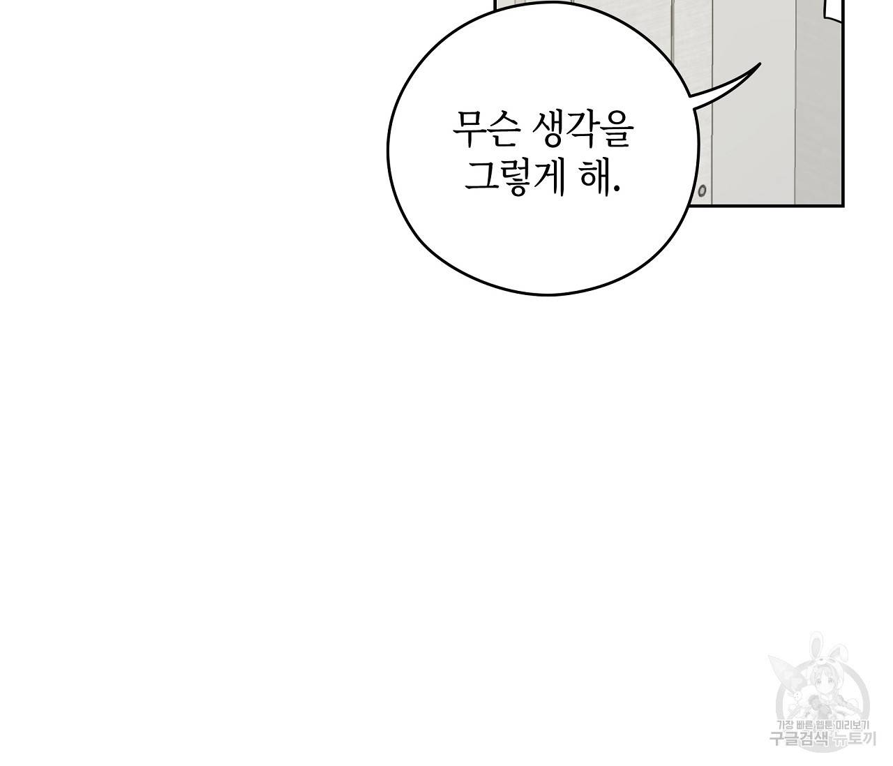 꿈자리가 이상한데요?! 27화 시즌1 완결 11
