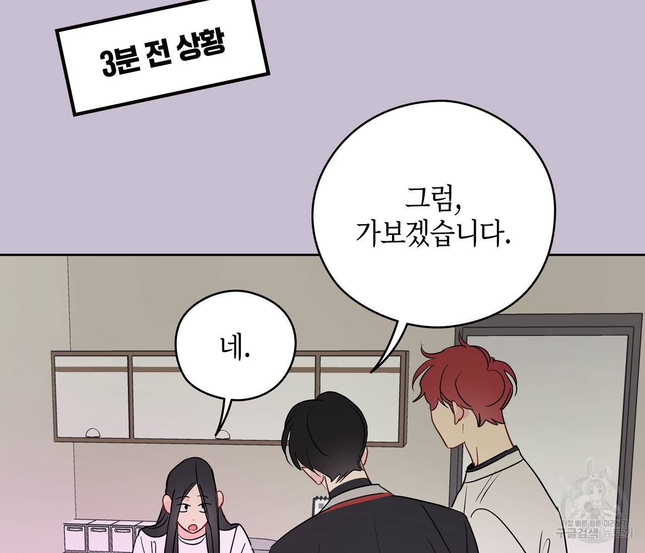 꿈자리가 이상한데요?! 27화 시즌1 완결 15