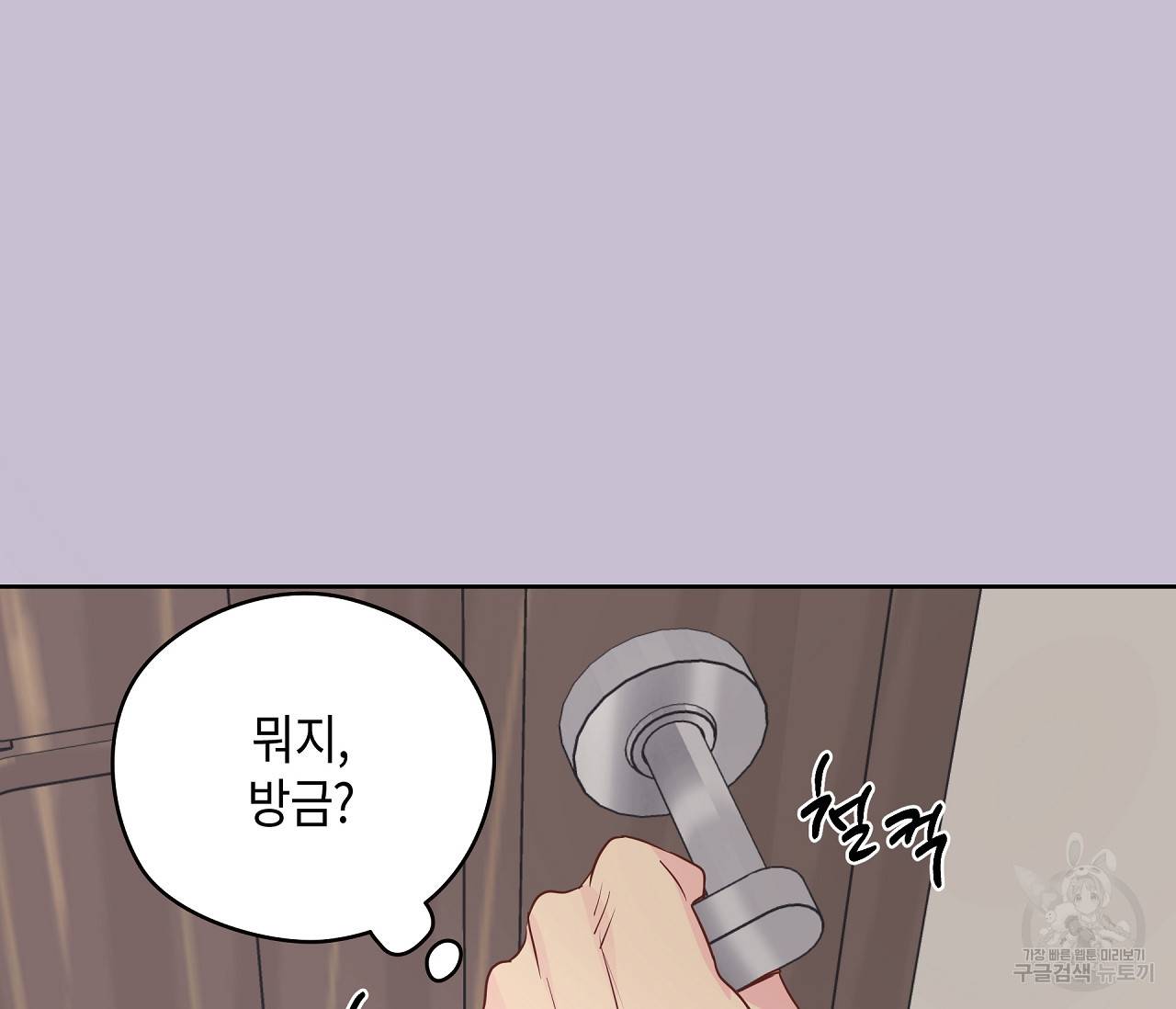 꿈자리가 이상한데요?! 27화 시즌1 완결 20