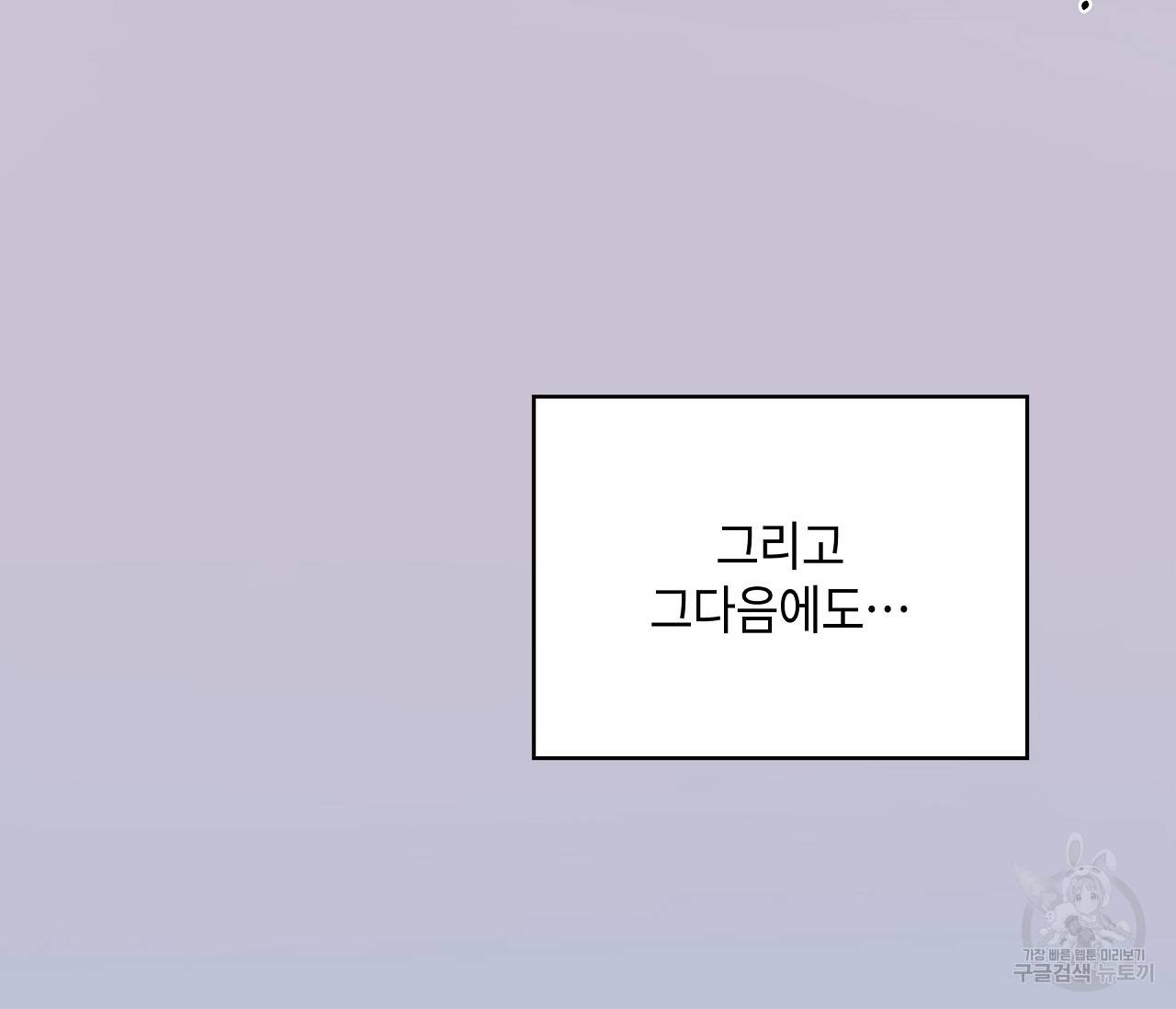 꿈자리가 이상한데요?! 27화 시즌1 완결 24