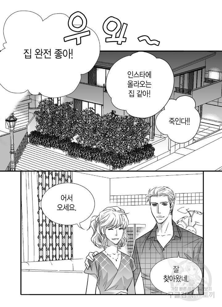 파트너의 영역 ∼바이 앤 하이∼ 34화 2