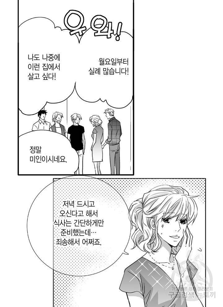 파트너의 영역 ∼바이 앤 하이∼ 34화 3