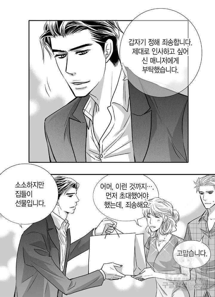 파트너의 영역 ∼바이 앤 하이∼ 34화 4