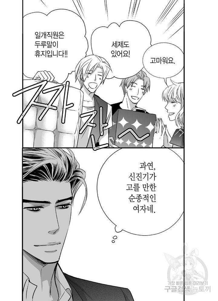 파트너의 영역 ∼바이 앤 하이∼ 34화 5