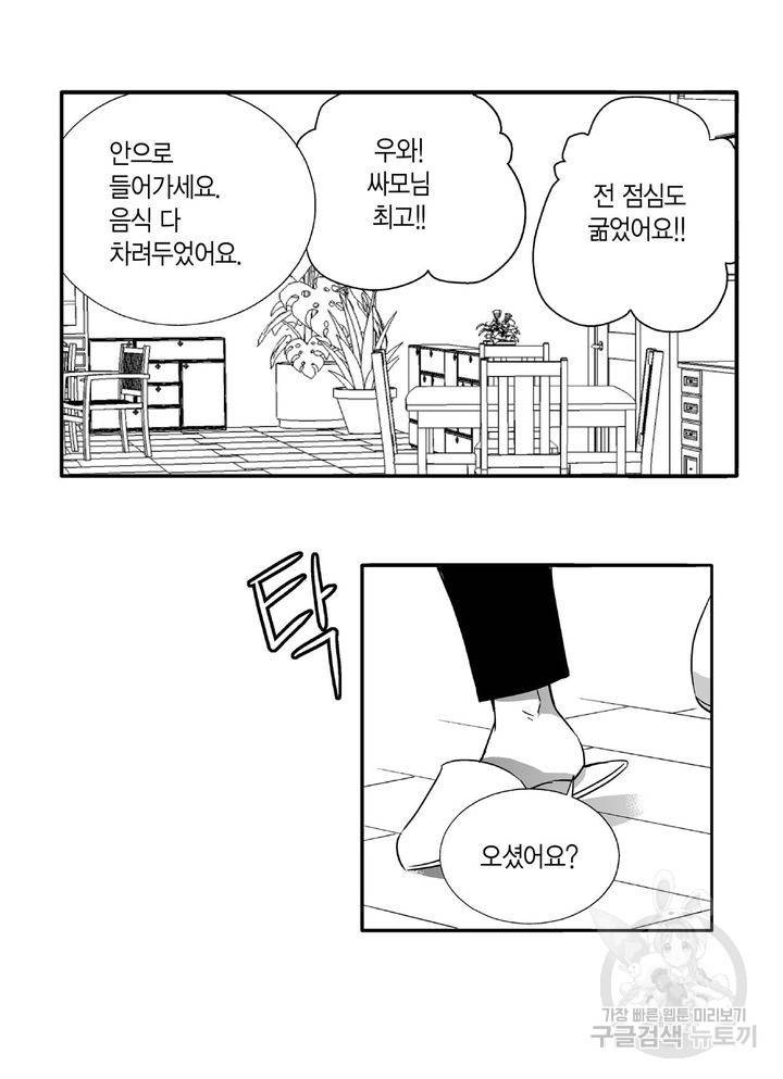 파트너의 영역 ∼바이 앤 하이∼ 34화 6