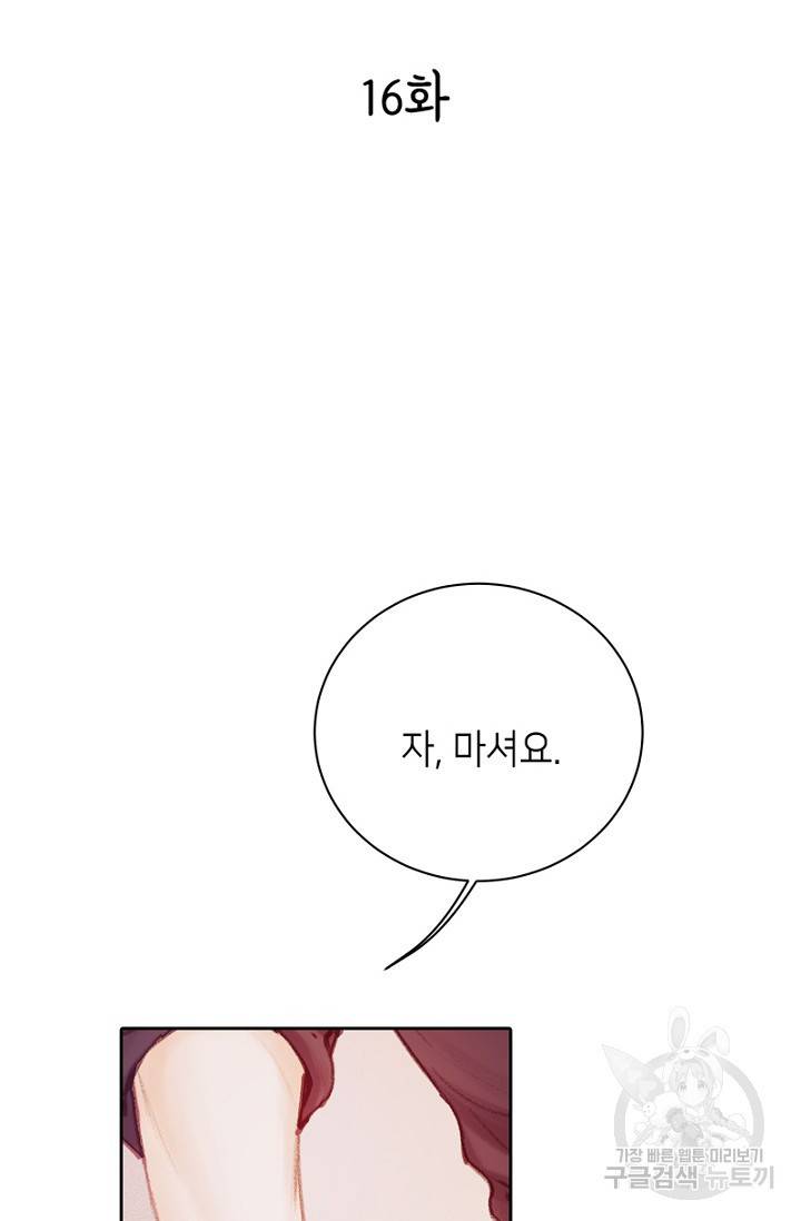 귀애-눈꽃에 새기는 약속 16화 2