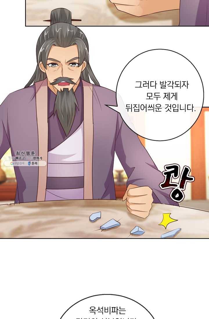 난세신벌 49화 2