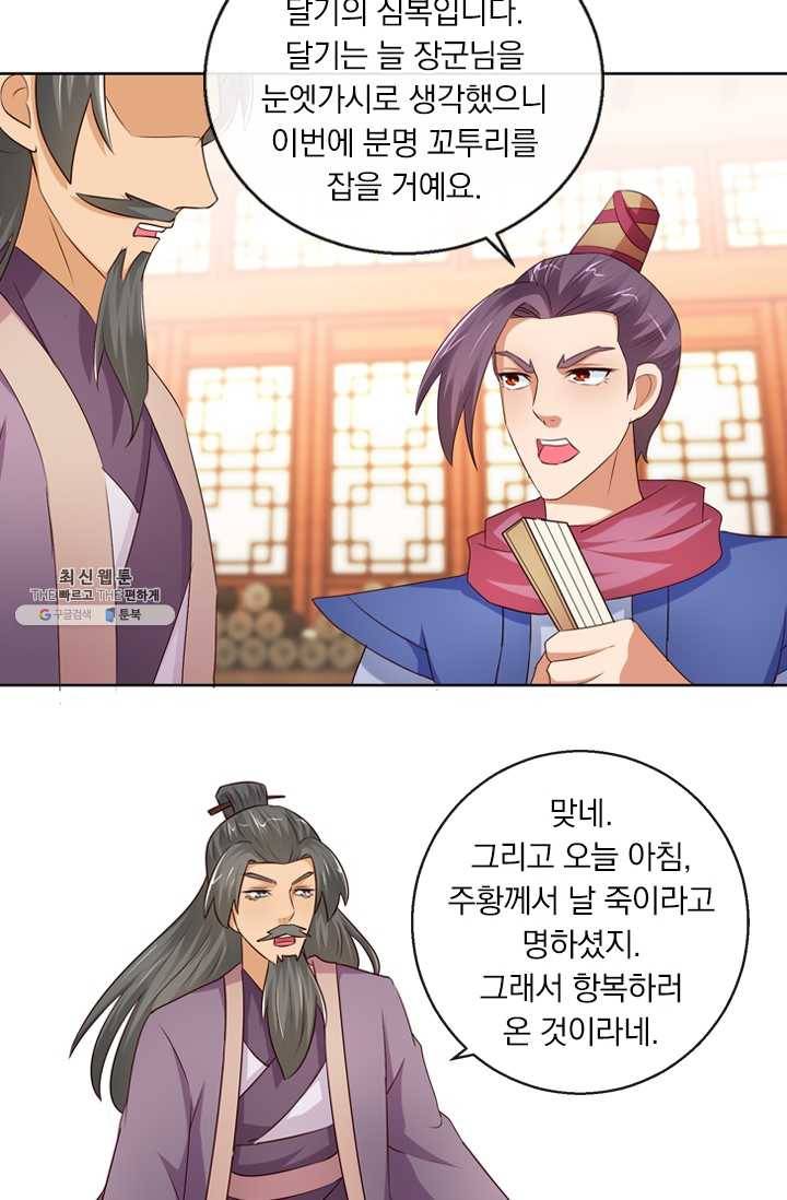 난세신벌 49화 3