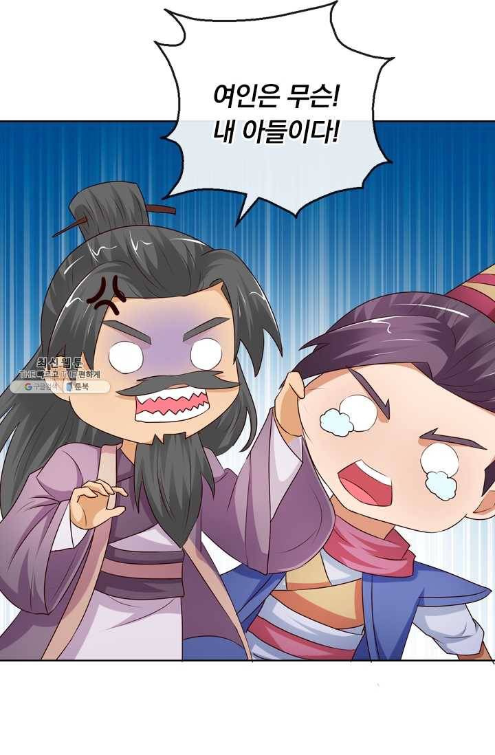 난세신벌 49화 8