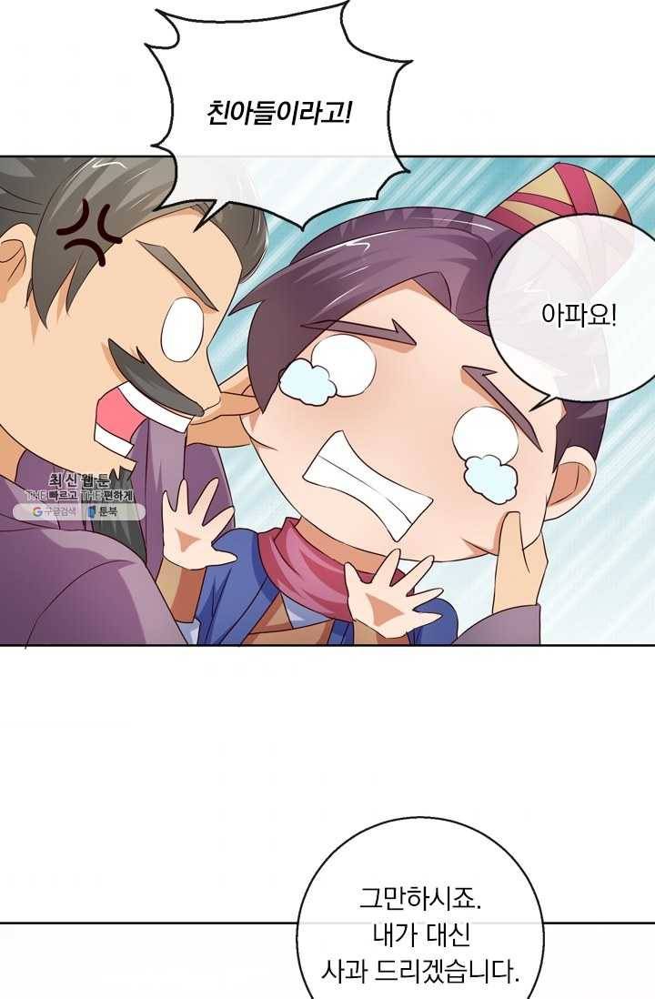 난세신벌 49화 9