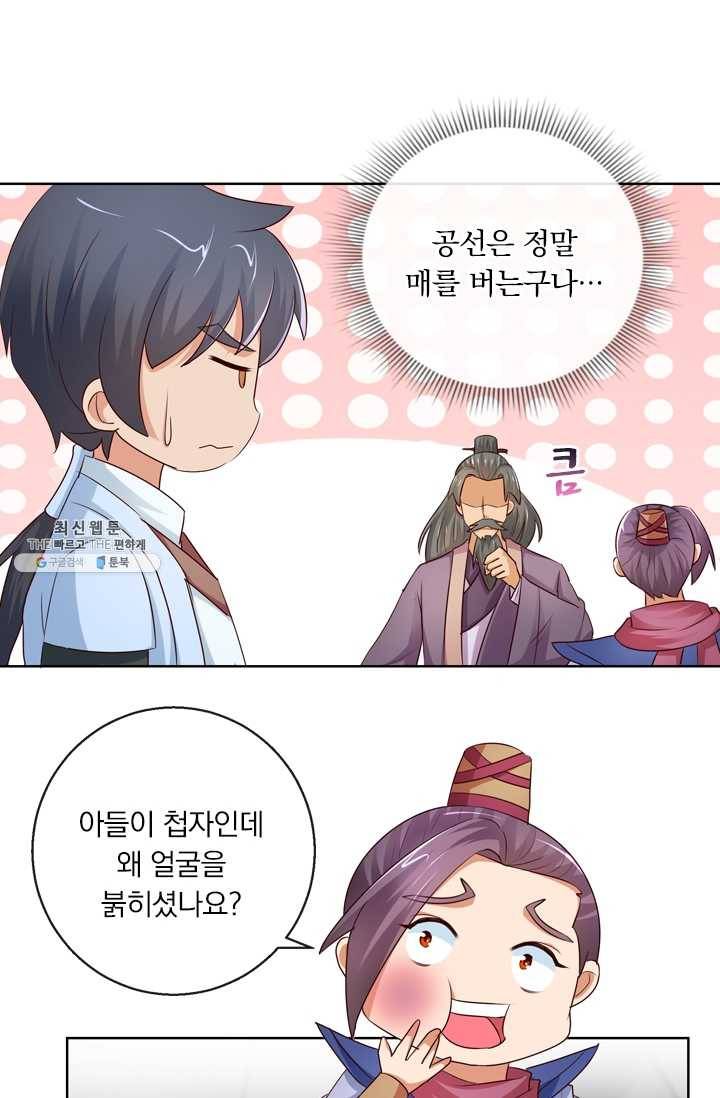 난세신벌 49화 12