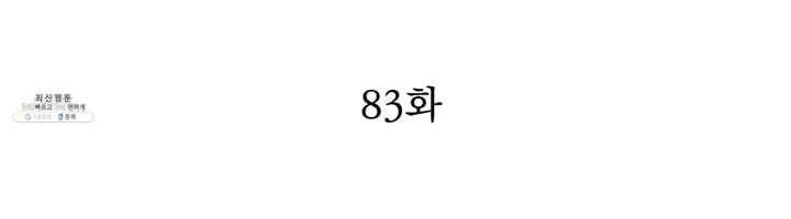 천상의 목소리 83화 2