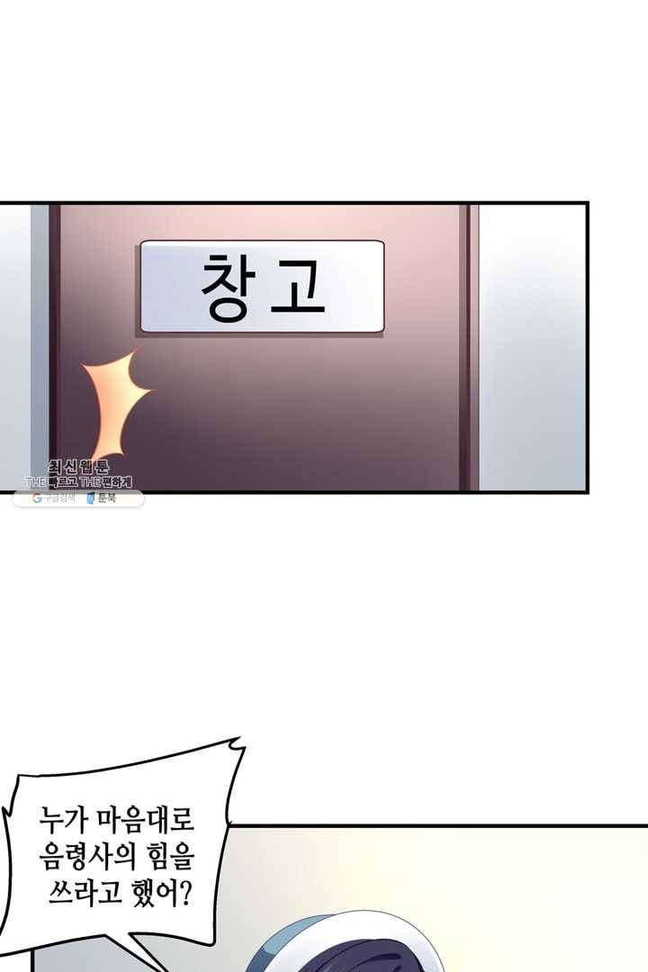 천상의 목소리 83화 3