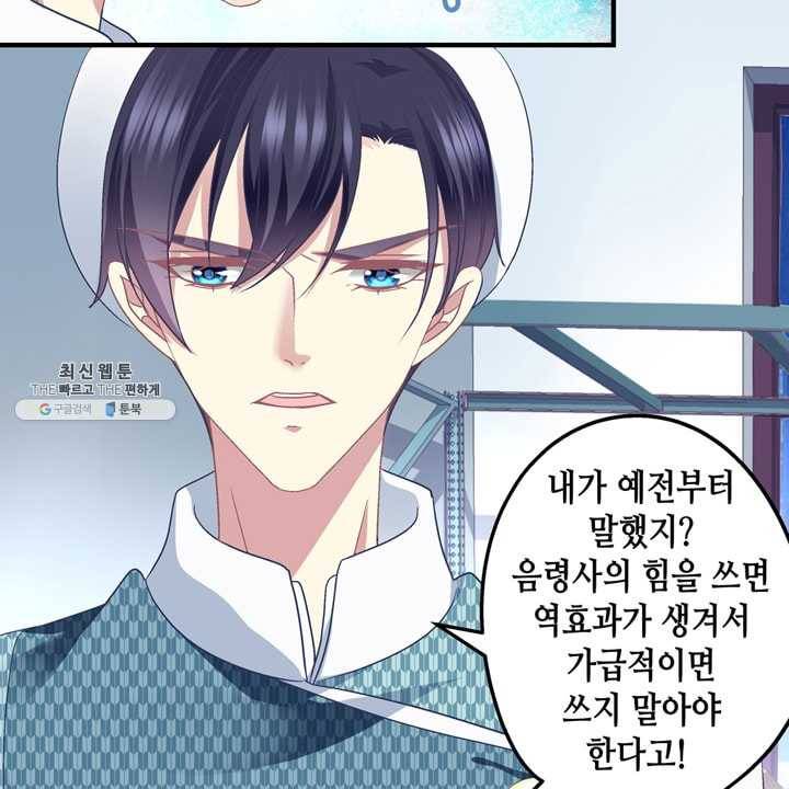 천상의 목소리 83화 11
