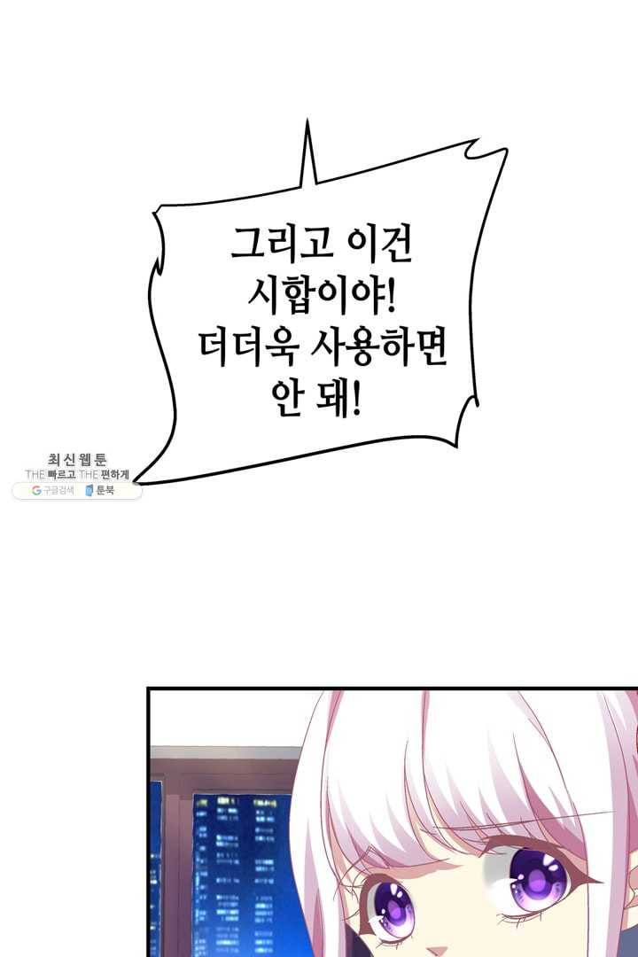 천상의 목소리 83화 13
