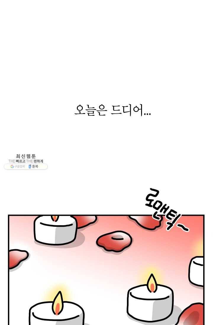 핫차!핫차! 차나무生 76화 1