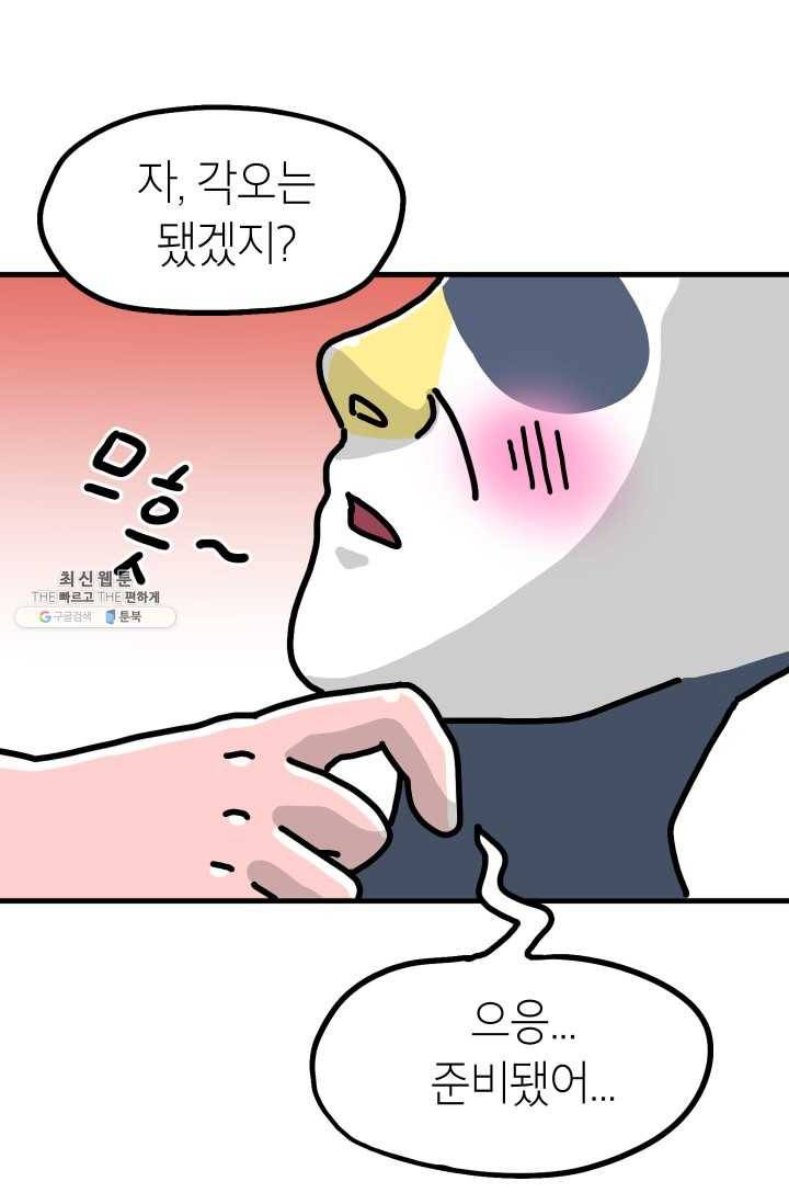 핫차!핫차! 차나무生 76화 4