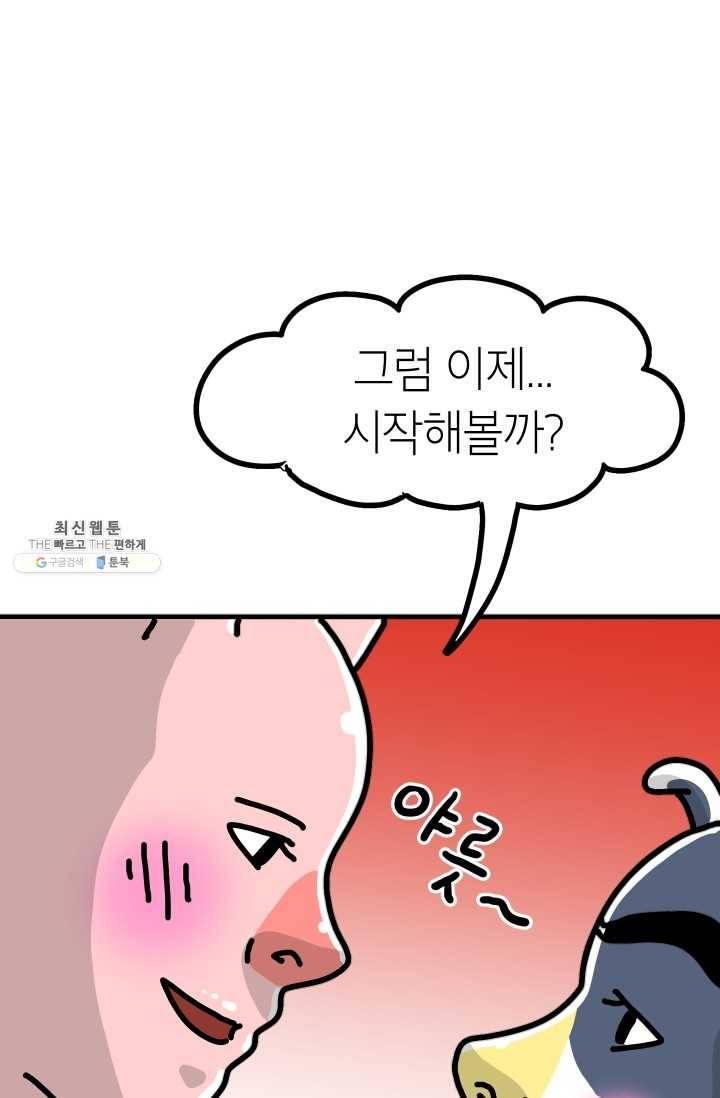 핫차!핫차! 차나무生 76화 5