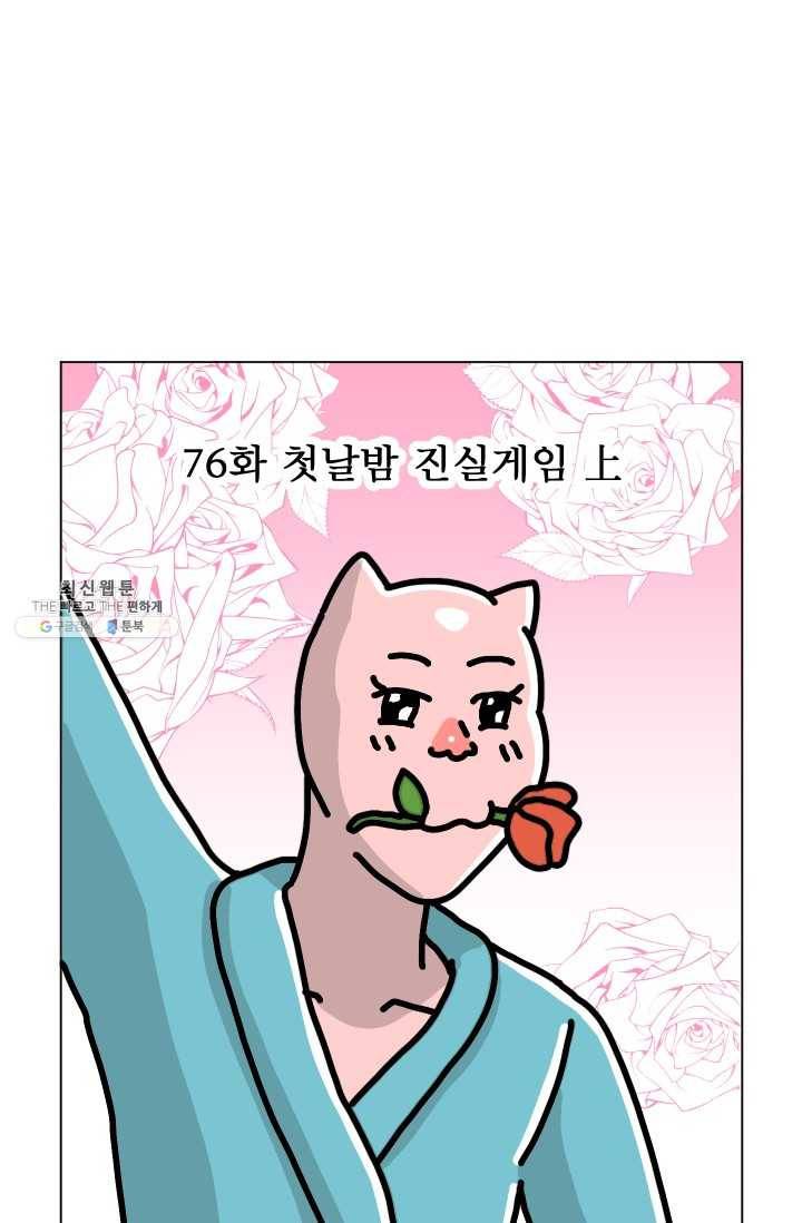 핫차!핫차! 차나무生 76화 10