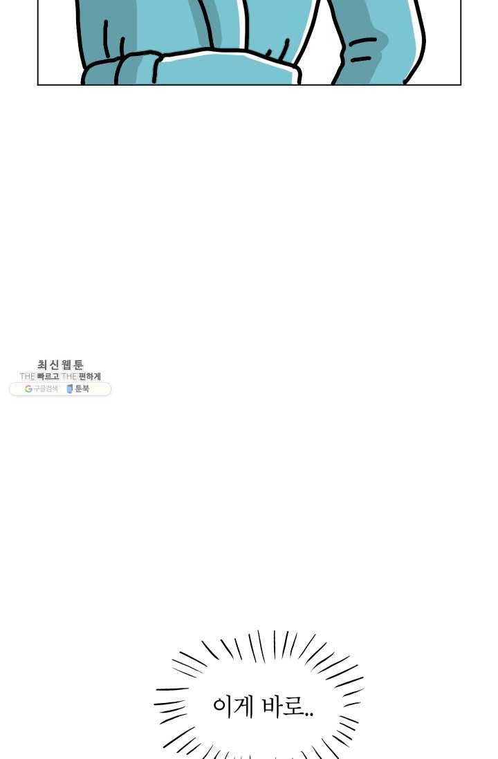 핫차!핫차! 차나무生 76화 11