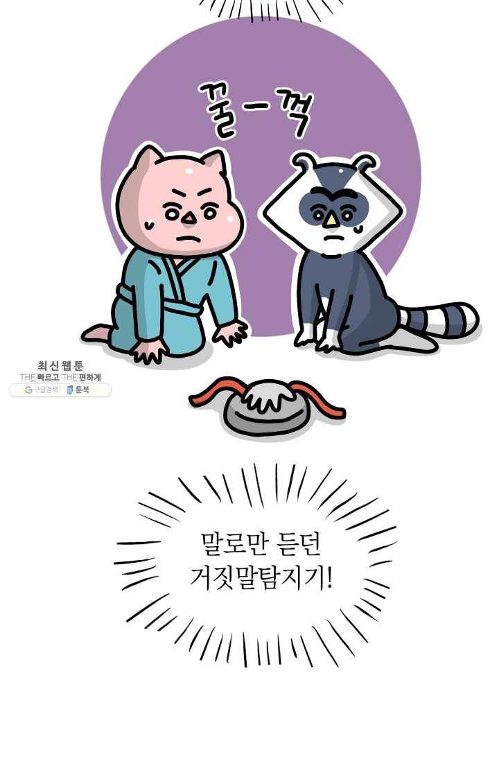 핫차!핫차! 차나무生 76화 12