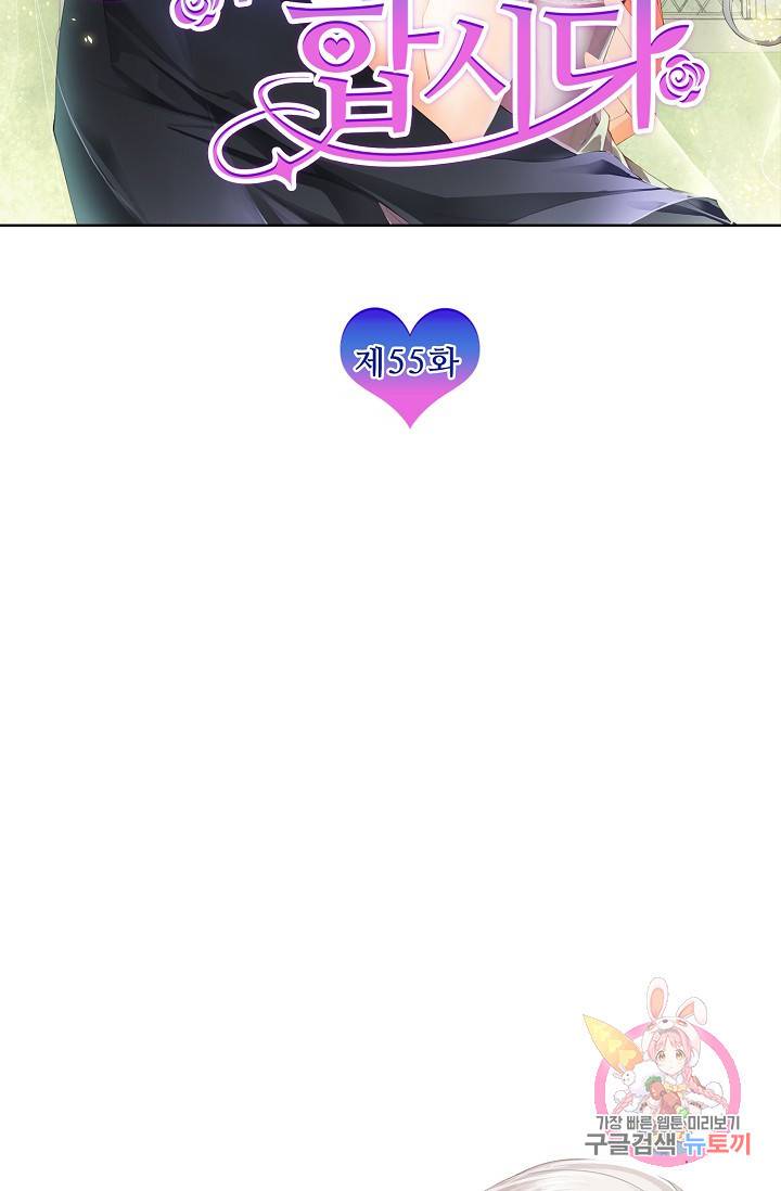 우리 결혼부터 합시다 55화 2