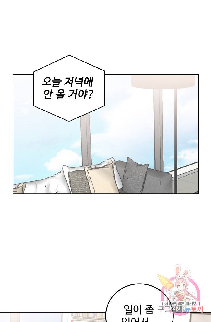 우리 결혼부터 합시다 55화 4