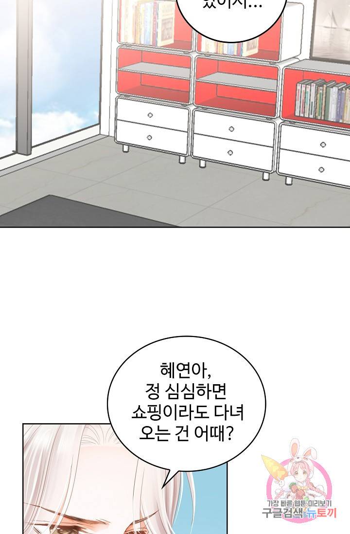 우리 결혼부터 합시다 55화 5