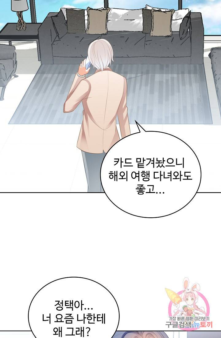 우리 결혼부터 합시다 55화 7