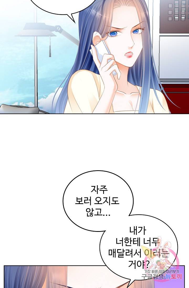 우리 결혼부터 합시다 55화 8