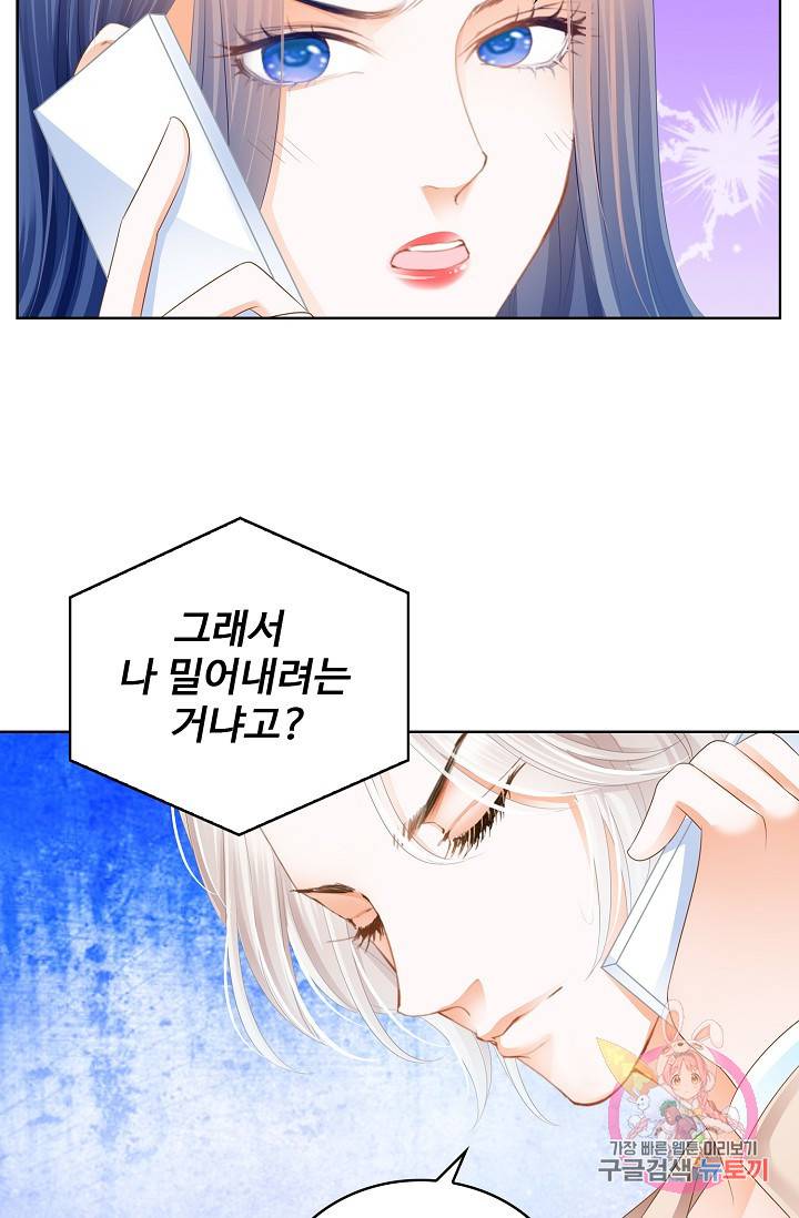 우리 결혼부터 합시다 55화 9